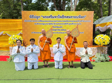 ร่วมพิธีปลูก "พระศรีมหาโพธิทศมราชบพิตร" พารามิเตอร์รูปภาพ 4
