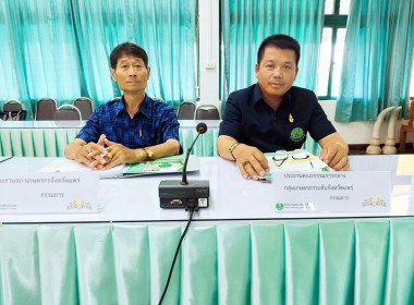 ประชุมคณะกรรมการพิจารณาเงินกู้กองทุนสงเคราะห์เกษตรกร ... พารามิเตอร์รูปภาพ 6
