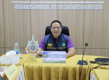 เข้าร่วมประชุมเพื่อคัดเลือกสหกรณ์และกลุ่มเกษตรกรต้นแบบที่น้อมนำหลักปรัชญาของเศรษฐกิจพอเพียงไปประยุกต์ใช้ในการดำเนินงาน ระดับเขต คณะที่ 8 ... พารามิเตอร์รูปภาพ 1