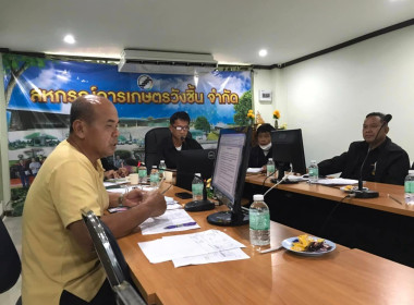 เข้าร่วมประชุมคณะกรรมการดำเนินการ สหกรณ์การเกษตรวังชิ้น ... พารามิเตอร์รูปภาพ 1