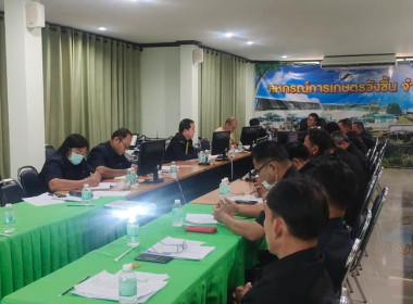 เข้าร่วมประชุมคณะกรรมการดำเนินการ สหกรณ์การเกษตรวังชิ้น ... พารามิเตอร์รูปภาพ 3