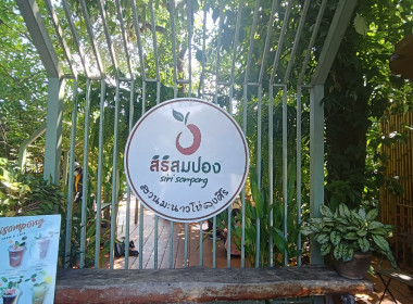 เข้าร่วมประชุมเชิงปฏิบัติการเพิ่มศักยภาพการเชื่อมโยงและจัดทำแผนการเชื่อมโยงเครือข่ายการท่องเที่ยวภายใต้โครงการส่งเสริมและพัฒนาสินค้าเกษตรอัตลักษณ์พื้นถิ่น ... พารามิเตอร์รูปภาพ 11