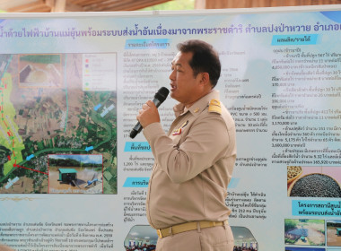 เข้าร่วมติดตามาความก้าวหน้าและขับเคลื่อนโครงการอันเนื่องมาจากพระราชดำริ พื้นที่จังหวัดแพร่ โดยมีนายพลากร สุวรรณรัฐ องคมนตรี ประธานอนุกรรมการพร้อมคณะอนุกรรมการฯ ... พารามิเตอร์รูปภาพ 7