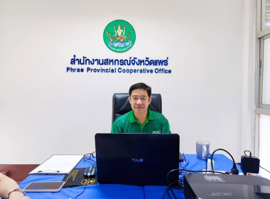 เข้าร่วมประชุมชี้แจงแนวทางการเบิกจ่ายงบประมาณตามมาตรการช่วยเหลือด้านหนี้สินสมาชิกสหกรณ์/กลุ่มเกษตรกรที่ประสบภัยพิบัติด้านการเกษตร (อุทกภัย ปี 2567) ... พารามิเตอร์รูปภาพ 2