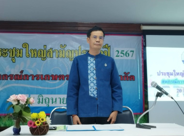 ประชุมใหญ่สามัญประจำปี สหกรณ์การเกษตรร้องกวาง จำกัด พารามิเตอร์รูปภาพ 1