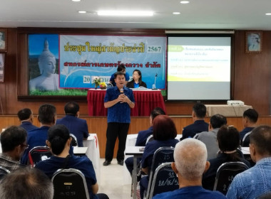 ประชุมใหญ่สามัญประจำปี สหกรณ์การเกษตรร้องกวาง จำกัด พารามิเตอร์รูปภาพ 5