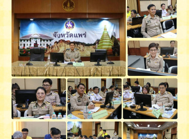 ประชุมคณะอนุกรรมการพัฒนาการเกษตรและสหกรณ์ระดับจังหวัดแพร่ ... พารามิเตอร์รูปภาพ 19