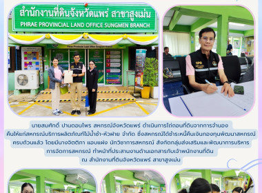 ดำเนินการไถ่ถอนที่ดินจากการจำนอง ... พารามิเตอร์รูปภาพ 5