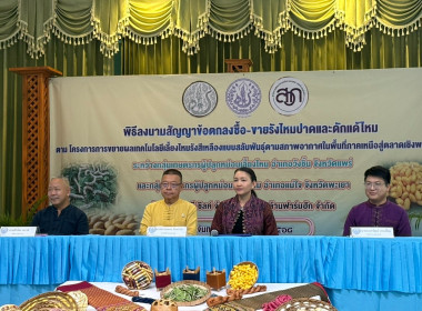 เข้าร่วมพิธีลงนามสัญญาข้อตกลงซื้อ - ขาย ... พารามิเตอร์รูปภาพ 1