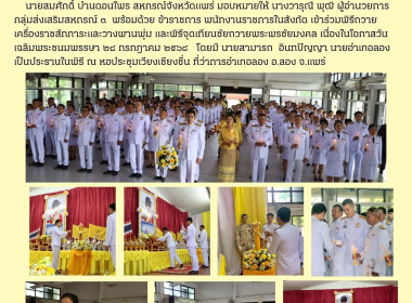 เข้าร่วมพิธีถวายเครื่องราชสักการะและวางพานพุ่ม ... พารามิเตอร์รูปภาพ 4