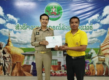 ประชุมข้าราชการ และพนักงานราชการของสำนักงานสหกรณ์จังหวัดแพร่ พารามิเตอร์รูปภาพ 24