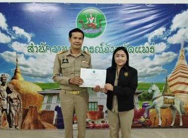 ประชุมข้าราชการ และพนักงานราชการของสำนักงานสหกรณ์จังหวัดแพร่ พารามิเตอร์รูปภาพ 21
