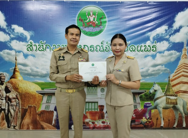 ประชุมข้าราชการ และพนักงานราชการของสำนักงานสหกรณ์จังหวัดแพร่ พารามิเตอร์รูปภาพ 22