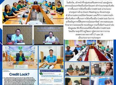 เข้าร่วมประชุมรับฟังการชี้แจงการใช้เครื่องมือ Credit lock ... พารามิเตอร์รูปภาพ 23