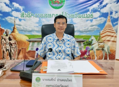 ประชุมคณะกรรมการระดับจังหวัดเพื่อคัดเลือกสหกรณ์และกลุ่มเกษตรกรดีเด่นแห่งชาติ ประจำปี2568/2569 ... พารามิเตอร์รูปภาพ 1