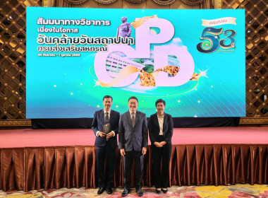 เข้าร่วมโครงการจัดงานเนื่องในโอกาสวันคล้ายวันสถาปนากรมส่งเสริมสหกรณ์ ครบ 53 ปี และมอบรางวัลให้แก่สหกรณ์และบุคคลดีเด่นของกรมส่งเสริมสหกรณ์ ประจำปี 2568 ... พารามิเตอร์รูปภาพ 7