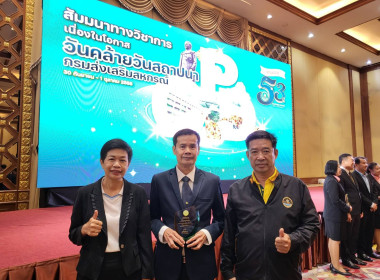 เข้าร่วมโครงการจัดงานเนื่องในโอกาสวันคล้ายวันสถาปนากรมส่งเสริมสหกรณ์ ครบ 53 ปี และมอบรางวัลให้แก่สหกรณ์และบุคคลดีเด่นของกรมส่งเสริมสหกรณ์ ประจำปี 2568 ... พารามิเตอร์รูปภาพ 5