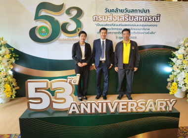 เข้าร่วมโครงการจัดงานเนื่องในโอกาสวันคล้ายวันสถาปนากรมส่งเสริมสหกรณ์ ครบ 53 ปี และมอบรางวัลให้แก่สหกรณ์และบุคคลดีเด่นของกรมส่งเสริมสหกรณ์ ประจำปี 2568 ... พารามิเตอร์รูปภาพ 6