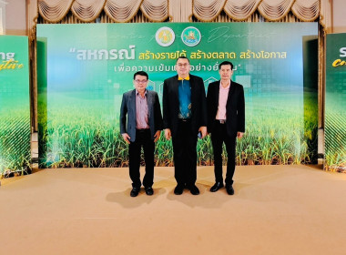 เข้าร่วมโครงการประชุมเชิงปฏิบัติการขับเคลื่อนสหกรณ์ภาคการเกษตรเป็นผู้ให้บริการทางการเกษตรครบวงจร ... พารามิเตอร์รูปภาพ 5