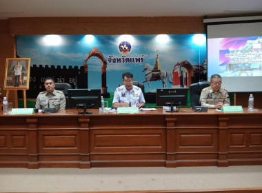 เข้าร่วมประชุมคณะกรมการจังหวัดแพร่ ... พารามิเตอร์รูปภาพ 1