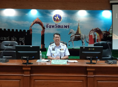 เข้าร่วมประชุมคณะกรมการจังหวัดแพร่ ... พารามิเตอร์รูปภาพ 2