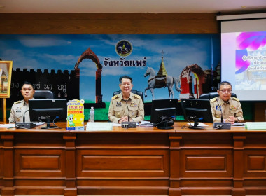 เข้าร่วมประชุมคณะกรมการจังหวัดแพร่ ครั้งที่ 1/2569 พารามิเตอร์รูปภาพ 1