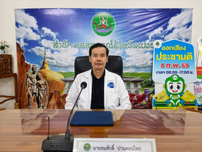 ประชุมข้าราชการ และพนักงานราชการของสำนักงานสหกรณ์จังหวัดแพร่ พารามิเตอร์รูปภาพ 1