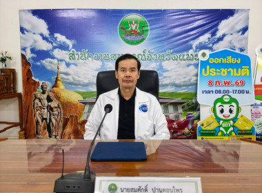 ประชุมข้าราชการ และพนักงานราชการของสำนักงานสหกรณ์จังหวัดแพร่ พารามิเตอร์รูปภาพ 1