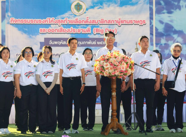 ร่วมกิจกรรมรณรงค์โค้งสุดท้ายเลือกตั้งสมาชิกสภาผู้แทนราษฎร ... พารามิเตอร์รูปภาพ 2