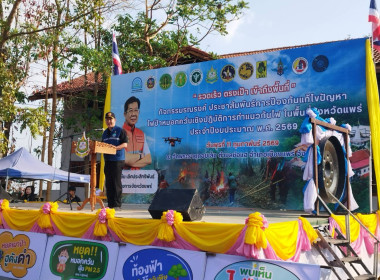 เข้าร่วมกิจกรรมรณรงค์ป้องกันปัญหาไฟป่าและหมอกควันเชิงปฏิบัติการในพื้นที่จังหวัดแพร่ ประจำปีงบประมาณ พ.ศ. 2569 ... พารามิเตอร์รูปภาพ 5