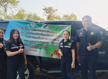 ร่วมกิจกรรมประชาสัมพันธ์และปล่อยคาราวานหอมหัวใหญ่ ... พารามิเตอร์รูปภาพ 3