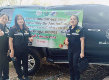ร่วมกิจกรรมประชาสัมพันธ์และปล่อยคาราวานหอมหัวใหญ่ ... พารามิเตอร์รูปภาพ 6