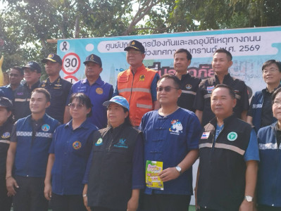 ร่วมพิธีเปิดศูนย์ปฏิบัติการป้องกันและลดอุบัติเหตุทางถนนช่วงเทศกาลสงกรานต์ พ.ศ. 2569 จังหวัดแพร่ ... พารามิเตอร์รูปภาพ 1