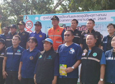 ร่วมพิธีเปิดศูนย์ปฏิบัติการป้องกันและลดอุบัติเหตุทางถนนช่วงเทศกาลสงกรานต์ พ.ศ. 2569 จังหวัดแพร่ ... พารามิเตอร์รูปภาพ 1