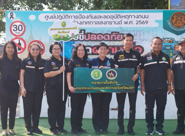ร่วมพิธีเปิดศูนย์ปฏิบัติการป้องกันและลดอุบัติเหตุทางถนนช่วงเทศกาลสงกรานต์ พ.ศ. 2569 จังหวัดแพร่ ... พารามิเตอร์รูปภาพ 3