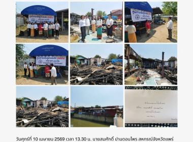 ลงพื้นที่เยี่ยมเยียนและส่งกำลังใจให้ครอบครัวผู้ประสบภัย ... พารามิเตอร์รูปภาพ 10