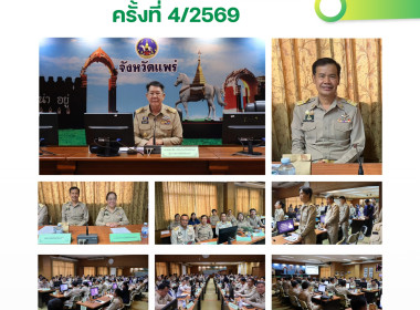 เข้าร่วมประชุมคณะกรมการจังหวัดแพร่ ... พารามิเตอร์รูปภาพ 7