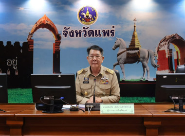 เข้าร่วมประชุมคณะกรมการจังหวัดแพร่ ... พารามิเตอร์รูปภาพ 1