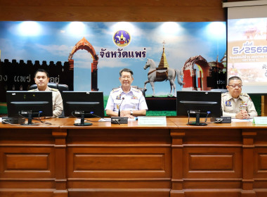 ประชุมคณะกรมการจังหวัดแพร่ ... พารามิเตอร์รูปภาพ 2