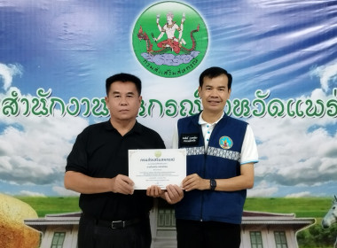 ประชุมข้าราชการ และพนักงานราชการของสำนักงานสหกรณ์จังหวัดแพร่ พารามิเตอร์รูปภาพ 22
