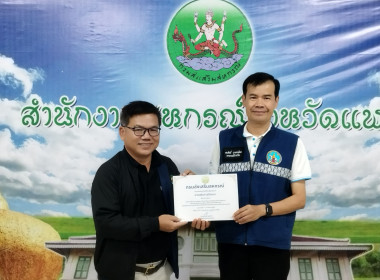 ประชุมข้าราชการ และพนักงานราชการของสำนักงานสหกรณ์จังหวัดแพร่ พารามิเตอร์รูปภาพ 23