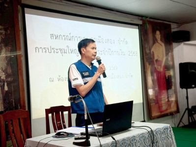 เข้าร่วมประชุมใหญ่สามัญประจำปี ของสหกรณ์การเกษตรเมืองสอง ... พารามิเตอร์รูปภาพ 1