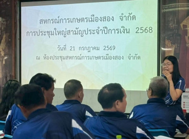 เข้าร่วมประชุมใหญ่สามัญประจำปี ของสหกรณ์การเกษตรเมืองสอง ... พารามิเตอร์รูปภาพ 6