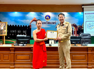 ประชุมคณะกรมการจังหวัดแพร่ ... พารามิเตอร์รูปภาพ 5