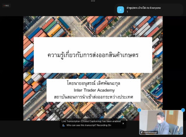 อบรมโครงการอบรมหลักสูตรการประยุกต์ใช้เครื่องมือดิจิทัลเพื่อการตลาดของสหกรณ์และความรู้เกี่ยวกับการส่งออกสินค้าเกษตร (Platform device and data-driven) ... พารามิเตอร์รูปภาพ 6