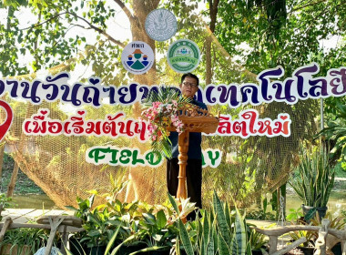 งานวันถ่ายทอดเทคโนโลยีเพื่อเริ่มต้นฤดูกาล ผลิตใหม่ ... พารามิเตอร์รูปภาพ 3