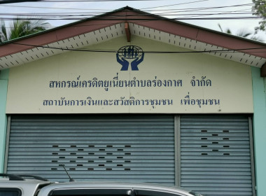 ประชุมคณะกรรมการดำเนินการสหกรณ์เครดิตยูเนี่ยนตำบลร่องกาศ ... พารามิเตอร์รูปภาพ 7