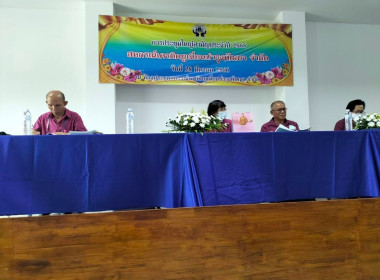 ประชุมใหญ่สามัญประจำปี สหกรณ์เครดิตยูเนี่ยนบำรุงพัฒนา จำกัด พารามิเตอร์รูปภาพ 5