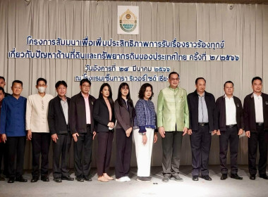 โครงการสัมมนาเพื่อเพิ่มประสิทธิภาพการรับเรื่องราวร้องทุกข์ ... พารามิเตอร์รูปภาพ 3