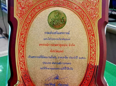 ประชุมหัวหน้าส่วนราชการจังหวัดแพร่ ประจำเดือนมีนาคม 2566 ... พารามิเตอร์รูปภาพ 6